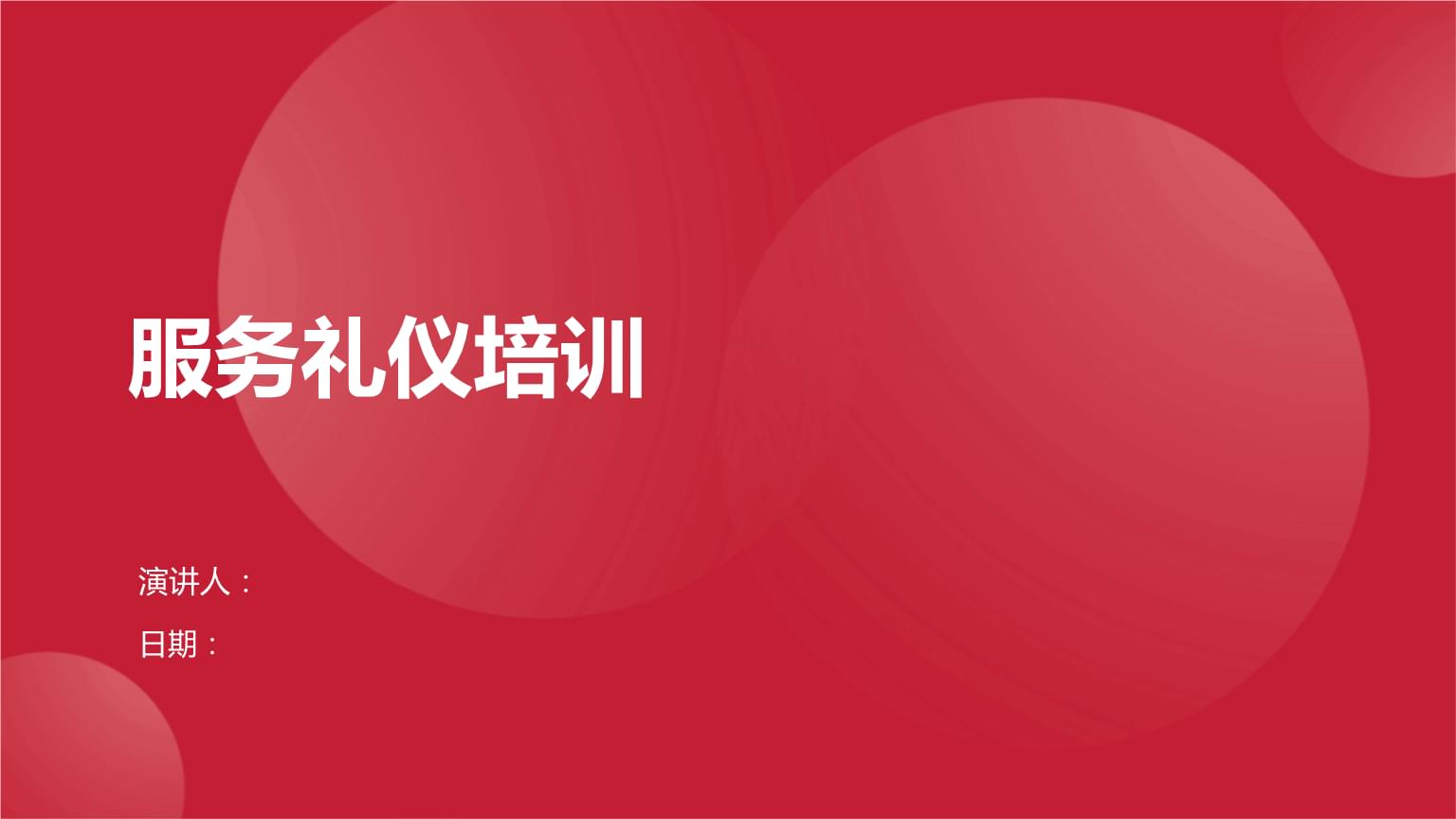 提升服務(wù)質(zhì)量 服務(wù)禮儀培訓(xùn)的重要性與實踐